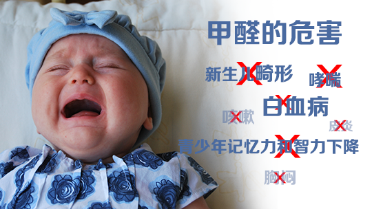 甲醛超標的危害 甲醛超標的危害