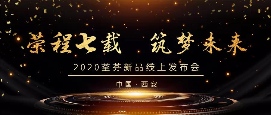 荃芬|榮程七載，筑夢安全家