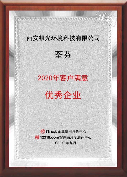 2020年客戶滿意優(yōu)秀企業(yè) 2020年客戶滿意優(yōu)秀企業(yè)