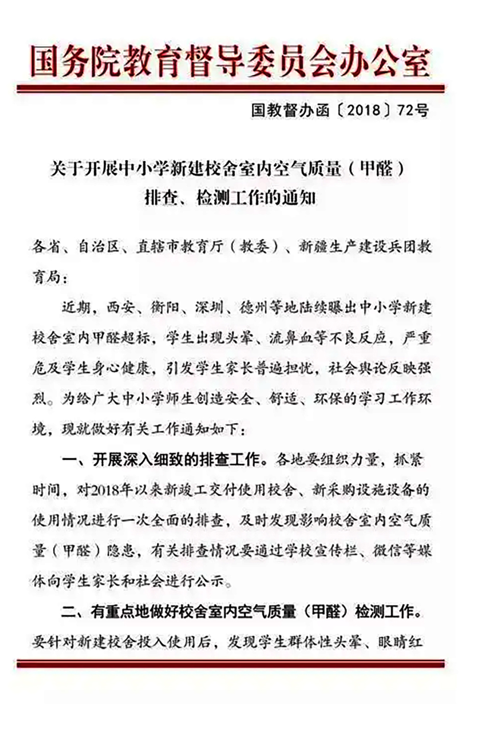 國務院下發室內空氣通知文件 國務院下發室內空氣通知文件