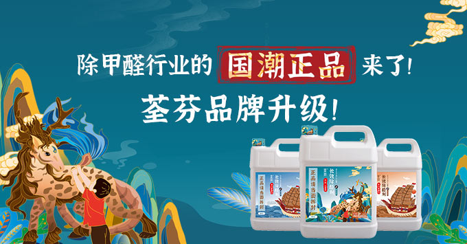 荃芬國潮系列產品升級 荃芬國潮系列產品升級