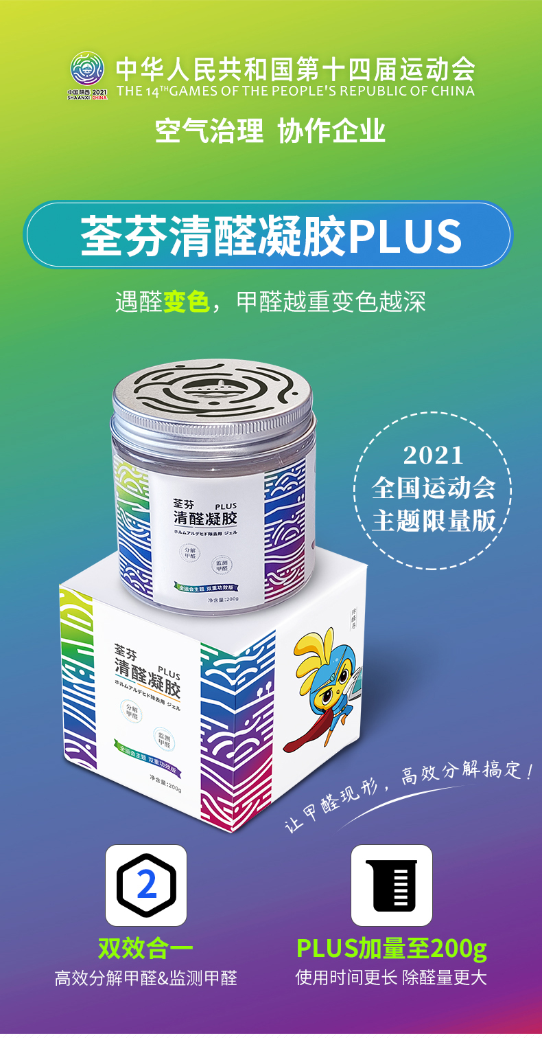 荃芬清醛凝膠PLUS外觀 荃芬清醛凝膠PLUS外觀