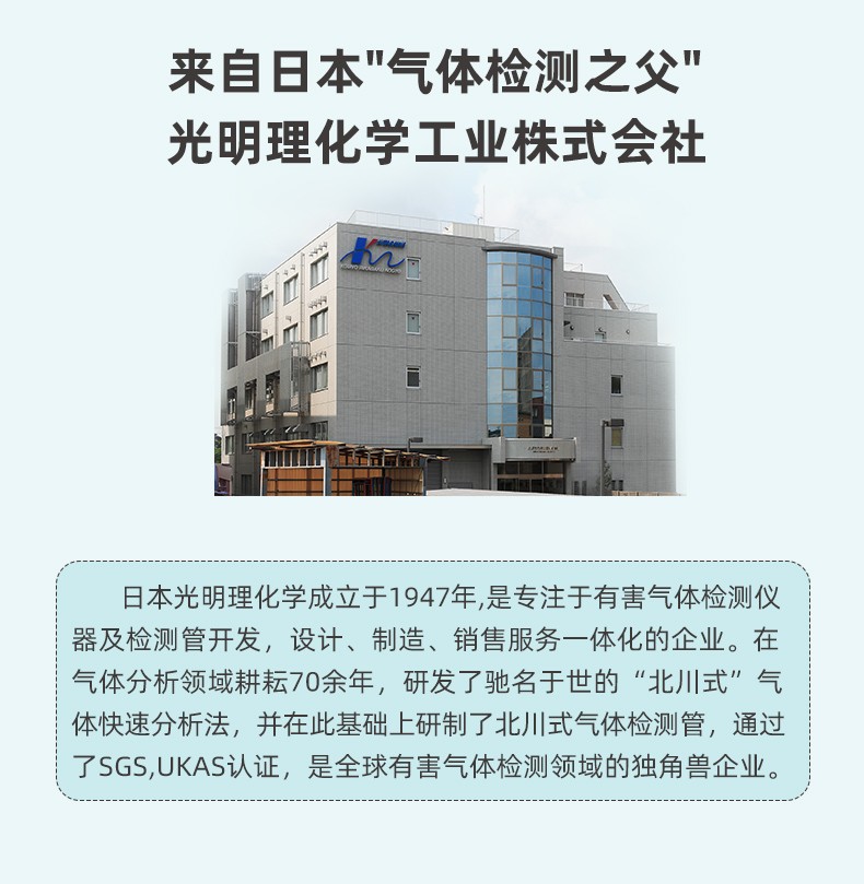 日本光明理化學工業(yè)株式會社發(fā)展歷史 日本光明理化學工業(yè)株式會社發(fā)展歷史